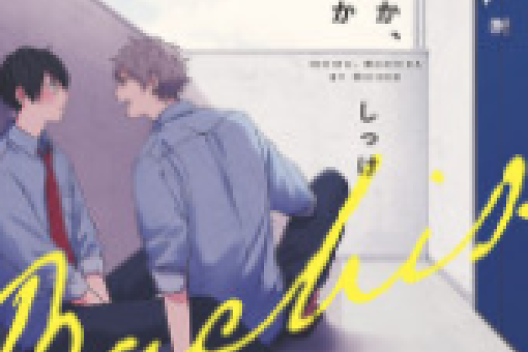 Manga Ichika Bachika Chapitre Complet Scan VF, Et si vous êtes tous les quatre amis, mais que deux d'entre vous sortent ensemble ?