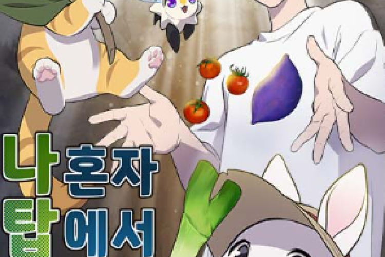 Solo Farming In the Tower capítulo complet en français, La historia de un joven que decide vivir de forma independiente dedicándose a la agricultura en una misteriosa torre
